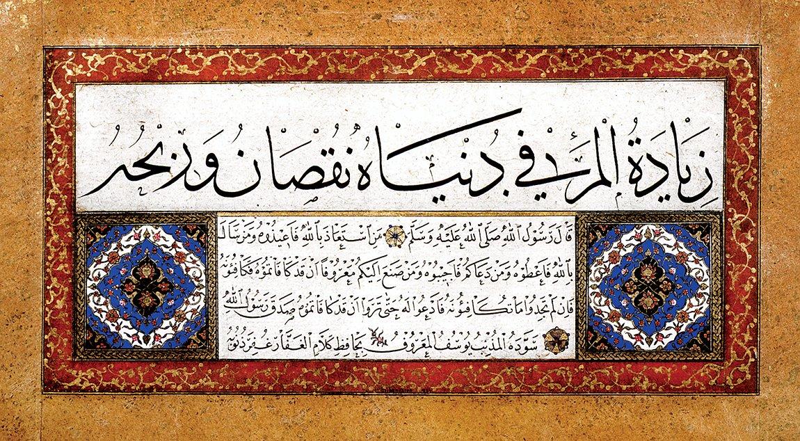 Hâfız Yûsuf’un sülüs-nesih bir kıtası (Ekrem Hakkı Ayverdi hat koleksiyonu)