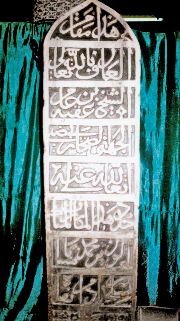 Ukbe b. Âmir’in mezar taşı