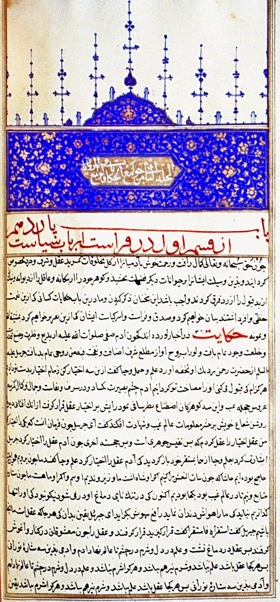 Avfî’nin Cevâmiʿu’l-ḥikâyât ve levâmiʿu’r-rivâyâtadlı eserinin II. cildinin ilk sayfası(TSMK, Hazine, nr. 1373, vr. 193b)