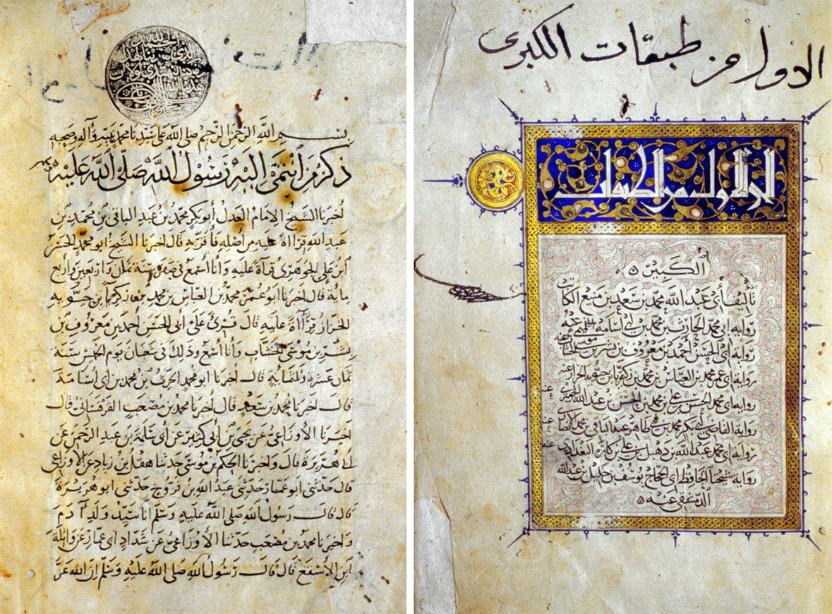 İbn Sa‘d’ın eṭ-Ṭabaḳātü’l-kübrâ adlı eserinin unvan sayfası ile ilk sayfası (TSMK, III. Ahmed, nr. 2835)
