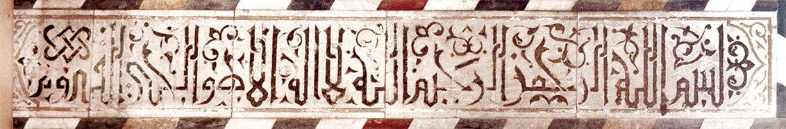 Çoban Mustafa Paşa Camii’nin Memlük etkili taş süslemesiyle kûfî yazı kuşağından bir detay