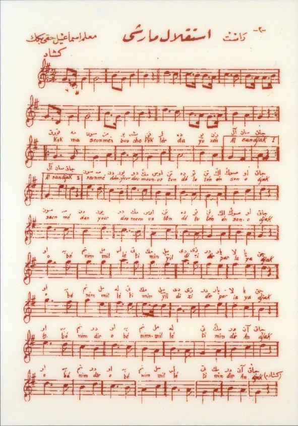 İsmail Hakkı Bey’in İstiklâl Marşı bestesinin notası (Nuri Özcan koleksiyonu)