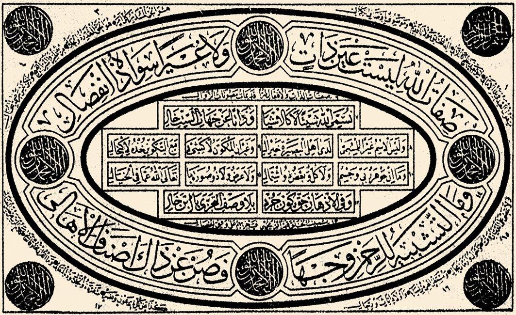 Abdülkadir Efendi tarafından sülüs, nesih ve icâze hattıyla dört levha halinde yazılmış olan Emâlî kasidesinin ilk on sekiz beytini ihtiva eden levha (İstanbul 1377)