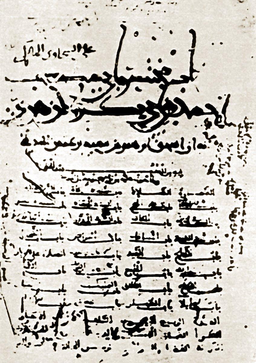Ebû Mus‘ab’ın Muḫtaṣar adlı eserinin ilk sayfası (Karaviyyîn Ktp., nr. 874/40)