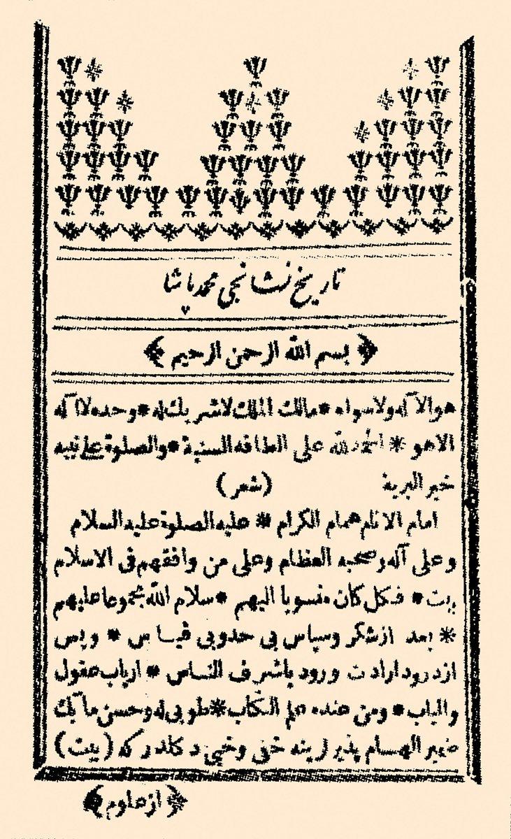 Târîh-i Nişancı’nın ilk sayfası (İstanbul 1279)