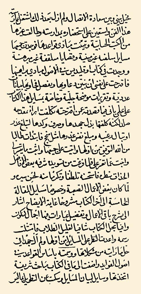 Kemâleddin el-Fârisî’nin Esâsü’l-ḳavâʿid fî uṣûli’l-Fevâʾid adlı eserinden bir sayfa (Süleymaniye Ktp., Şehid Ali Paşa, nr. 1972/1, vr. 2a)