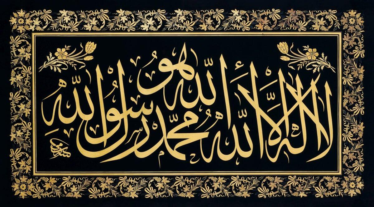 Sâmi Efendi’nin celî sülüs hattıylazerendûd kelime-i tevhid levhası(Türk Vakıf Hat Sanatları Müzesi Arşivi)