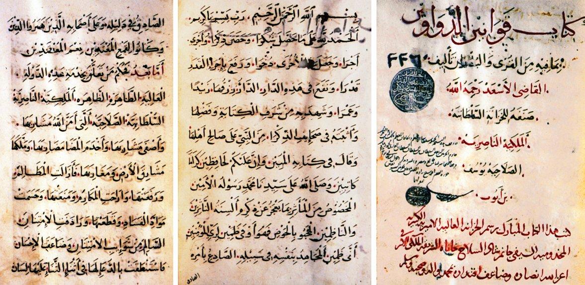 Es‘ad b. Memmâtî’nin Ḳavânînü’d-devâvîn adlı eserinin zahriyesiyle ilk iki sayfası (Süleymaniye Ktp., Ayasofya, nr. 3360)