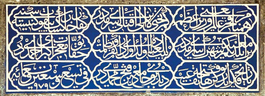 Sokullu Mehmed Paşa Camii’nin kitâbesi