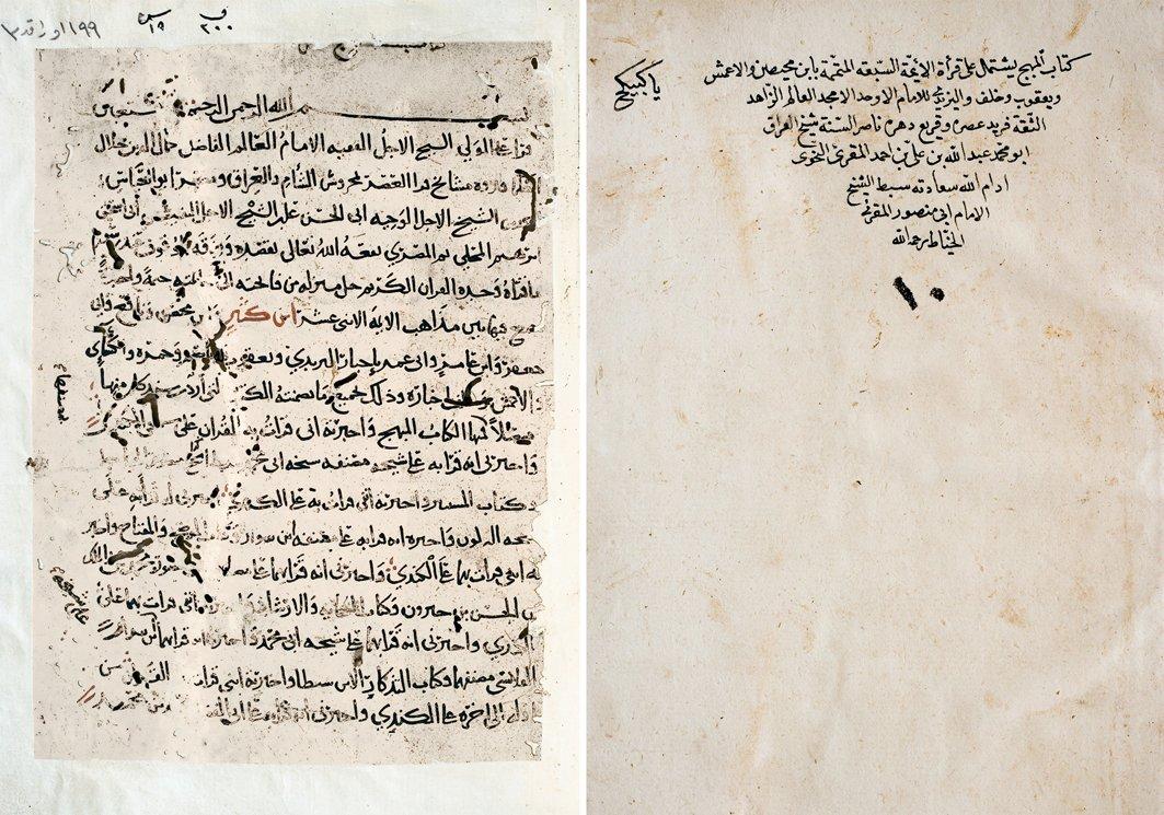 Sıbtu’l-Hayyât’ın el-Mübhic adlı eserinin unvan sayfasıyla ilk sayfası (Millet Ktp., Feyzullah Efendi, nr. 10)