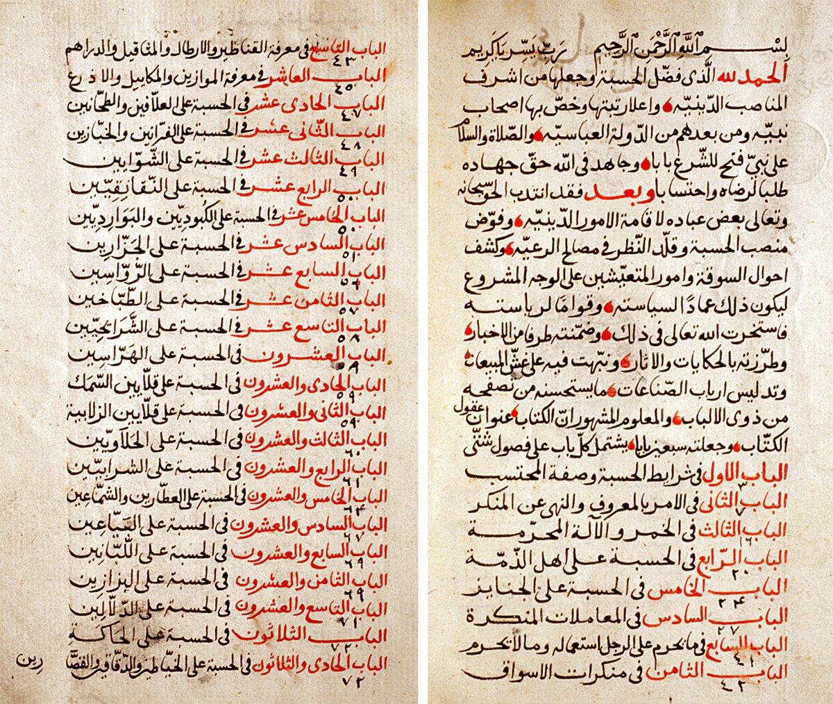 İbnü’r-Rif‘a’nın er-Rütbe fi’l-ḥisbe adlı eserinin ilk iki sayfası (Süleymaniye Ktp., Lâleli, nr. 1607)