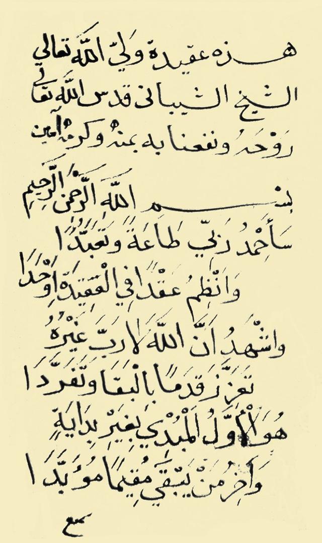el-ʿAḳīdetü’ş-Şeybâniyye’nin ilk sayfası (Süleymaniye Ktp., Fâtih, nr. 3001/2)