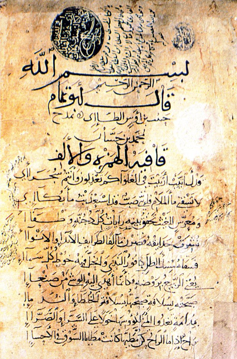 Ebû Temmâm divanının ilk sayfası (Süleymaniye Ktp., Fâtih, nr. 3772)