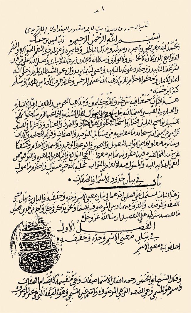Abdülkāhir el-Bağdâdî’nin el-Esmâʾ ve’ṣ-ṣıfât adlı eserinin ilk sayfası (Kayseri Râşid Efendi Ktp., nr. 497)