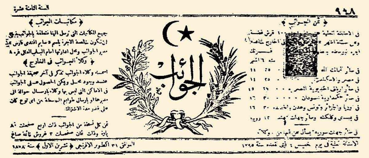 el-Cevâʾib gazetesinin 1295 (1878) yılına ait bir sayısının başlığı