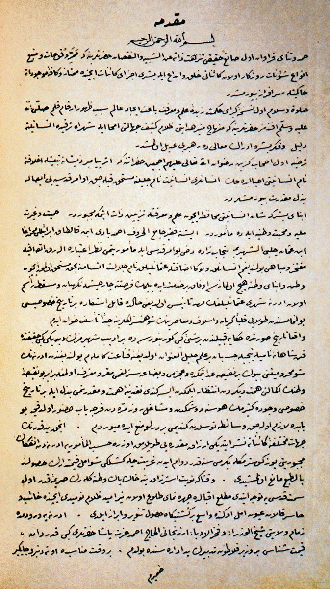 Ahmed Bâdî Efendi’nin Riyâz-ı Belde-i Edirne adlı üç ciltlik eserinin mukaddimesi (Beyazıt Devlet Ktp., nr. 10391)