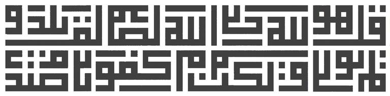 Allah’ın birliğini ve tenzihî sıfatlarını ifade edenİhlâs sûresinin kûfî bir yorumu(Muhittin Serin koleksiyonu)