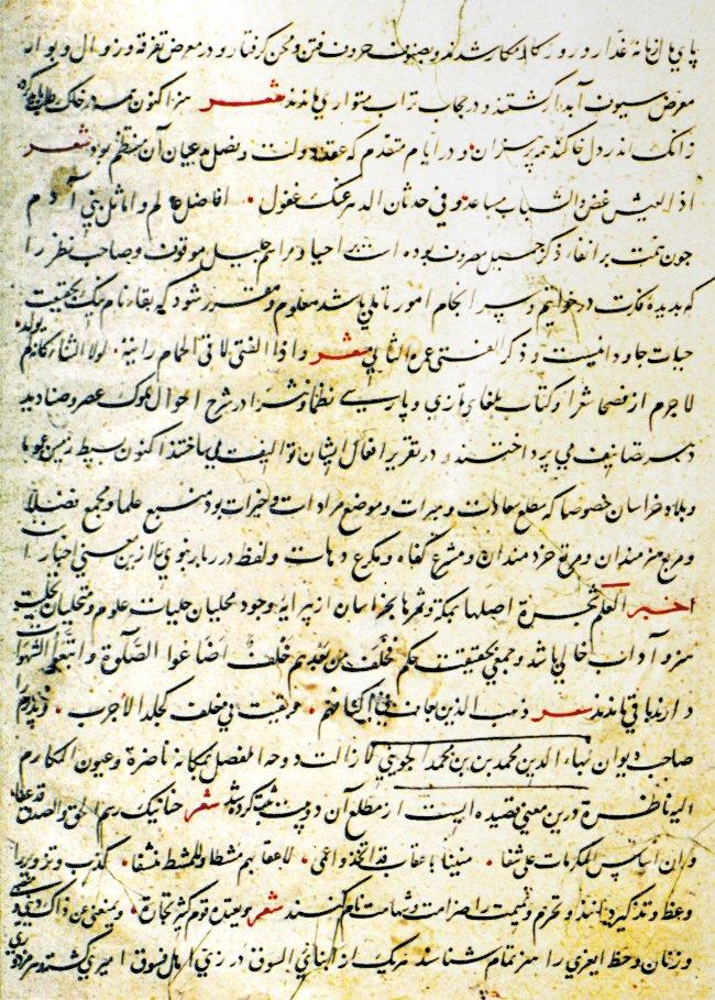 Cüveynî’nin Târîḫ-i Cihângüşâ adlı eserinde adının geçtiği sayfa (Nuruosmaniye Ktp., nr. 3103, vr. 2b)