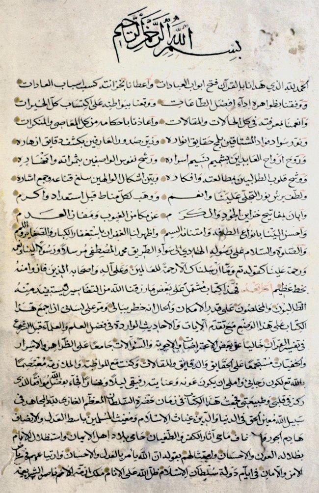 Hacı Paşa’nın Mecmaʿu’l-envâr fî cemîʿi’l-esrâr adlı tefsirinin I. cildinin ilk sayfası (Süleymaniye Ktp., Cârullah Efendi, nr. 94)