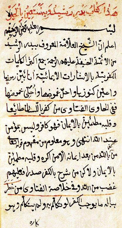 Bedr er-Reşîd’e ait Risâle fî elfâẓi’l-küfr adlı eserin ilk sayfası (Süleymaniye Ktp., Nâfiz Paşa, nr. 265)