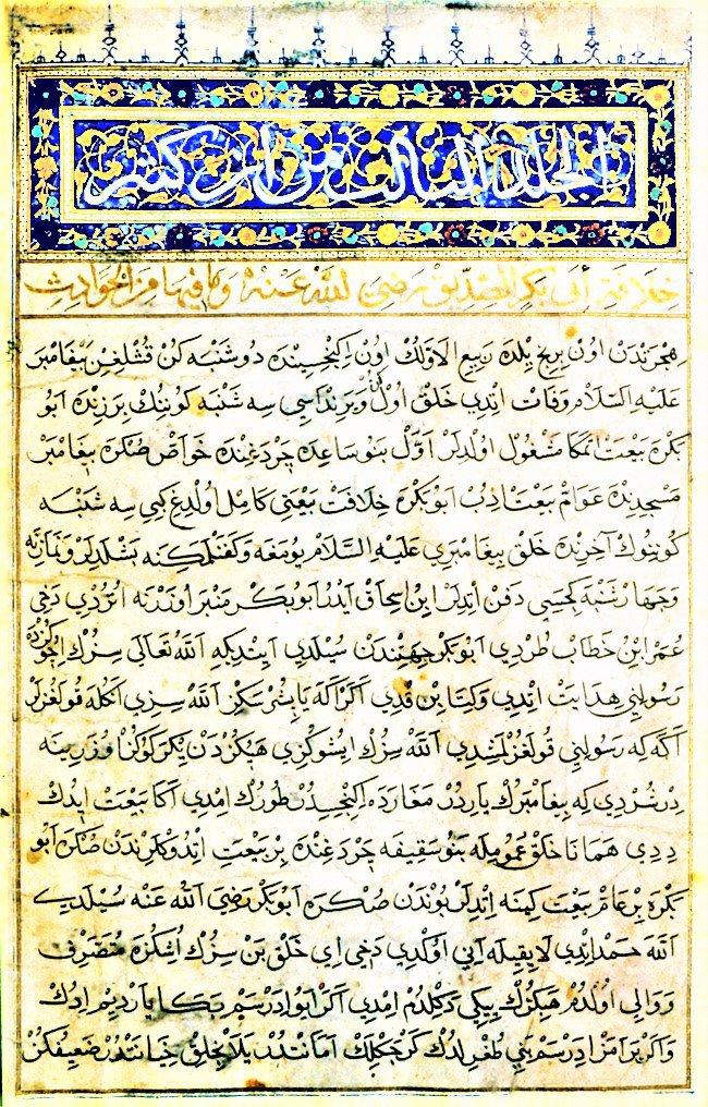 İbn Kesîr’in el-Bidâye ve’n-nihâye adlı eserinin Mahmûd Şirvânî tarafından Tercemetü’l-Bidâye ve’n-nihâye (Terceme-i Târîh-i İbn Kesîr) adıyla Türkçe’ye çevrilen nüshasının III. cildinin ilk sayfası (Süleymaniye Ktp., Fâtih, nr. 4265)