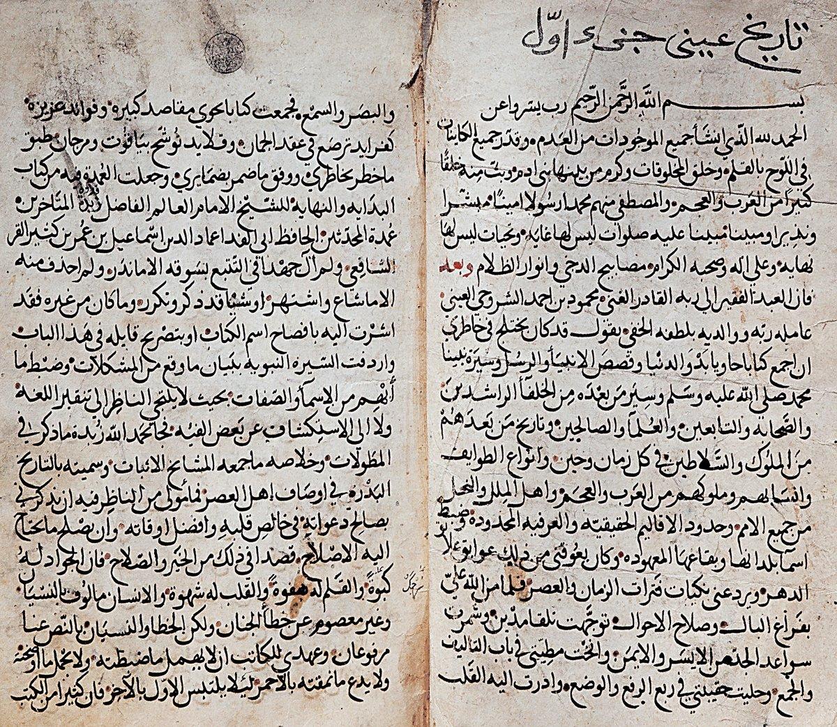Bedreddin el-Aynî’nin Târîḫu’l-Bedrî adlı eserinin I. cildinin ilk iki sayfası (Hacı Selim Ağa Ktp., nr. 833)