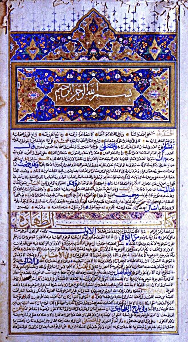 el-Muḥîṭü’l-Burhânî’nin ilk sayfası(Süleymaniye Ktp., Damad İbrâhim, nr. 656)