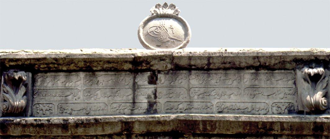 Gureba Hastahanesi Camii’nin avlu kapısı üzerindeki kitâbe