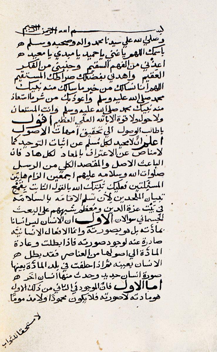 Muînüddin el-Îcî’nin Risâle fî beyâni’l-meʿâdi’l-cismânî ve’r-rûḥ adlı eserinin ilk sayfası (Süleymaniye Ktp., Lâleli, nr. 3710)