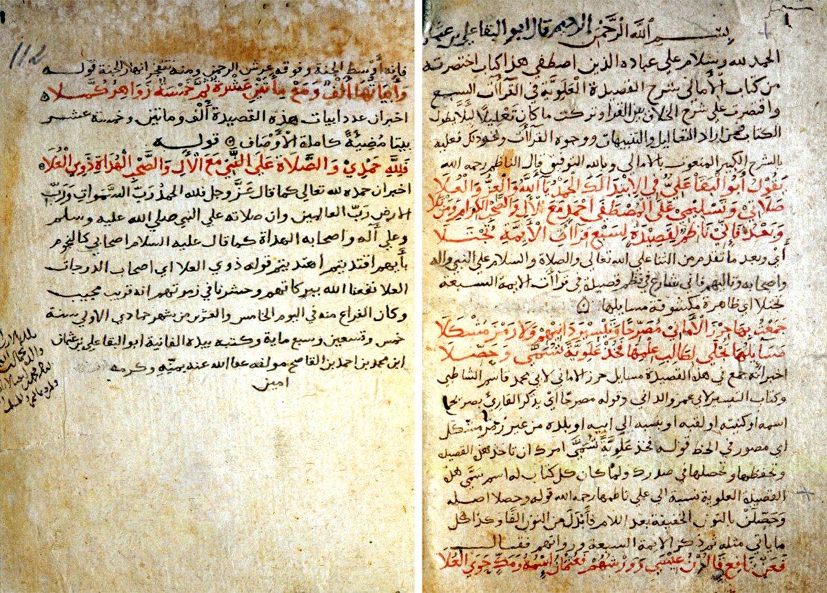 İbnü’l-Kāsıh’ın Muḫtaṣarü’l-Emâlî adlı eserinin müellif hattı nüshasının ilk ve son sayfaları (Süleymaniye Ktp., Erzincan, nr. 4)