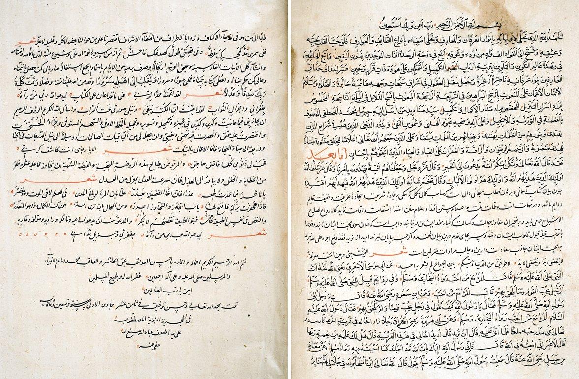 Safiyyüddîn-i Erdebîlî’nin hayatı hakkında İbn Bezzâz’ın hazırladığı Ṣafvetü’ṣ-ṣafâʾ (Mevâhibü’s-seniyye fî menâḳıbi’ṣ-Ṣafeviyye) adlı eserinin ilk ve son sayfaları (Süleymaniye Ktp., Ayasofya, nr. 3099)