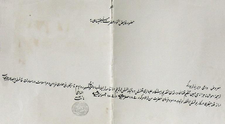 Yûnus Vehbi Efendi’nin el yazısı ve mührü (İstanbul Müftülüğü Meşihat Arşivi, sicil dosyası, nr. 181-e)