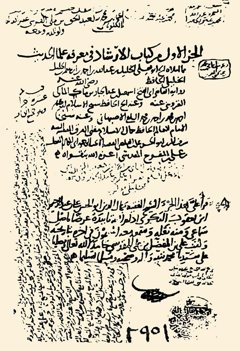 Ebû Ya‘lâ el-Halîlî’nin el-İrşâd adlı eserinin Ebû Tâhir es-Silefî tarafından aynı adla ihtisar edilen nüshasının zahriyesi (Süleymaniye Ktp., Ayasofya, nr. 2951)