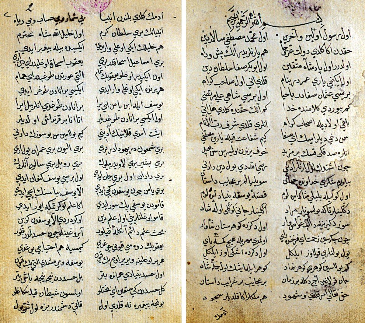 Dursun Fakih’in Gazavatnâme adlı eserinin ilk iki sayfası (İÜ Ktp., TY, nr. 311)