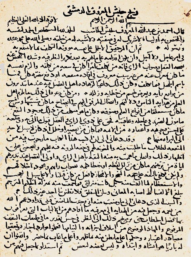 Habeş el-Hâsib’in ez-Zîcü’d-Dımaşḳī adlı eserinin ilk sayfası (Süleymaniye Ktp., Yenicami, nr. 784/2)