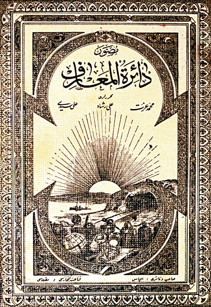 Dâʾiretü’l-maʿârif’in kapağı