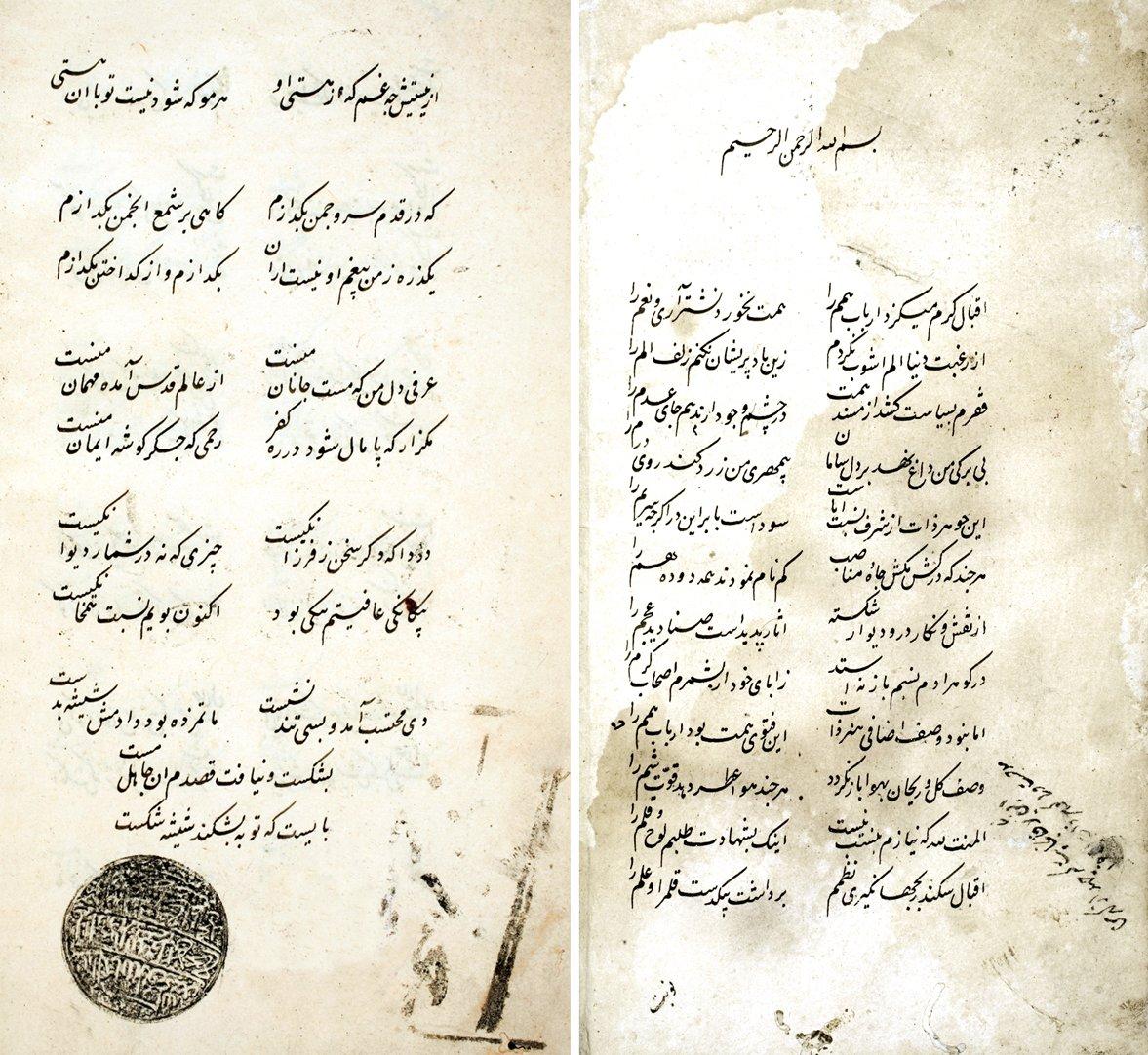 Örfî-i Şîrâzî divanının ilk ve son sayfaları (Süleymaniye Ktp., Cârullah Efendi, nr. 1666)
