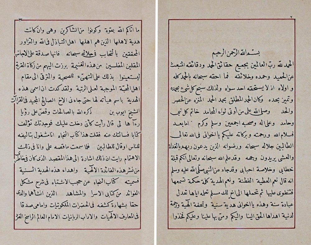 İbn Sevdekîn’in Kitâbü’n-Necât adlı eserinin ilk iki sayfası (Beyazıt Devlet Ktp., nr. 9358/1)