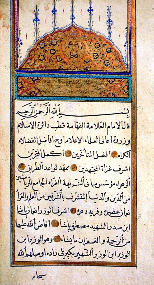 Köprülüzâde Nûman Paşa’nın el-ʿAdl fî beyâni ḥâli’l-Ḫaḍr adlı eserinin ilk sayfası (Köprülü Ktp., III. Kısım, nr. 148)