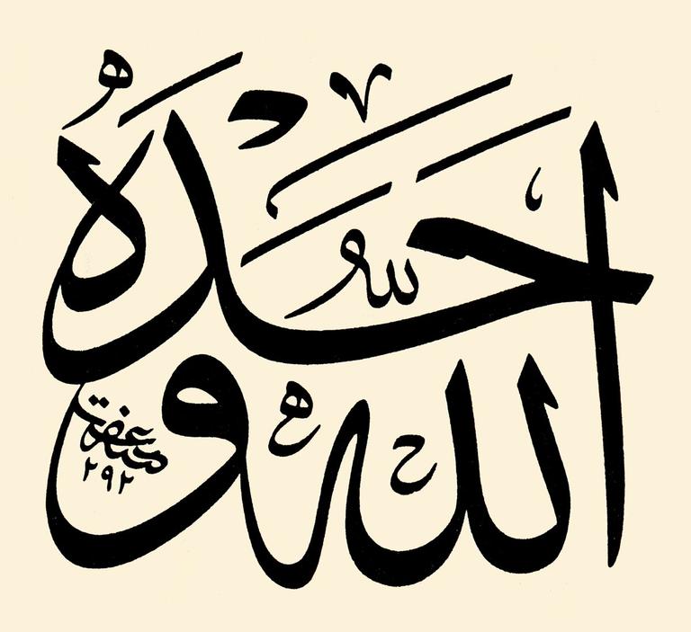 Allah’ın birliğini ifade eden celî sülüs levha (İffet Hanım hattı, Mustafa Düzgünman koleksiyonu)