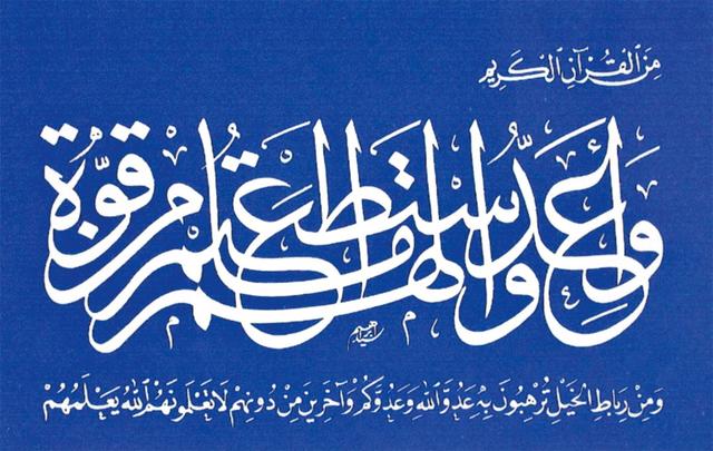 Seyyid İbrâhim’in celî sülüs levhası (Hüsrev Subaşı arşivi)