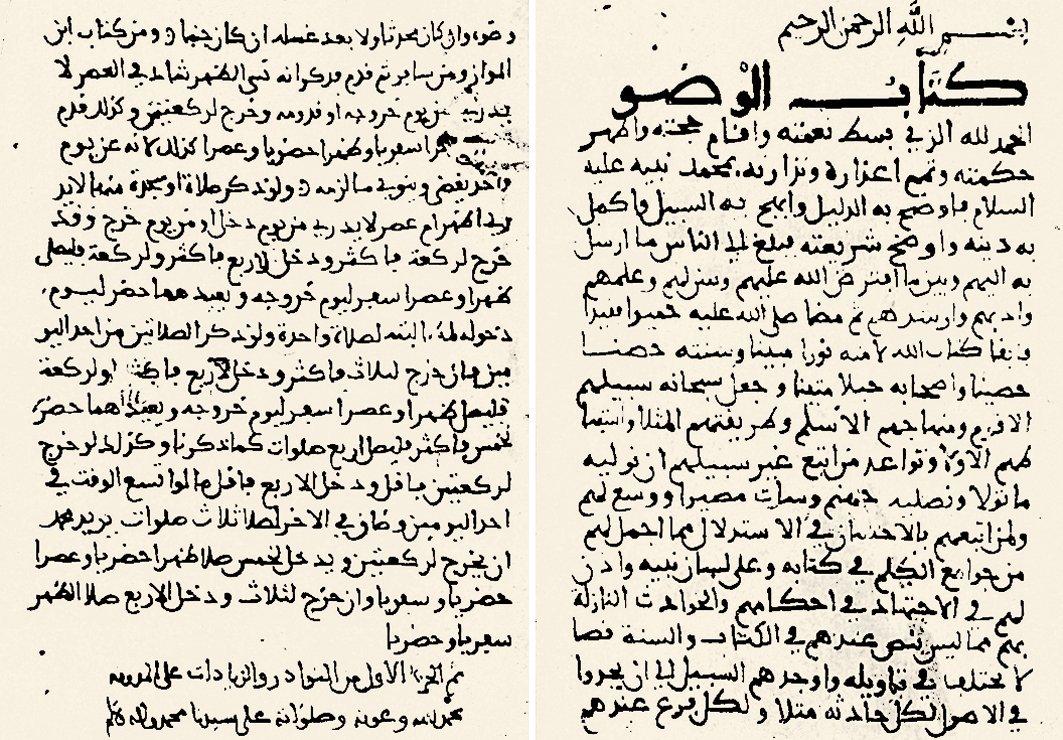 İbn Ebû Zeyd el-Kayrevânî’nin en-Nevâdir ve’z-ziyâdât adlı eserinin I. cildinin ilk ve son sayfaları (Süleymaniye Ktp., Ayasofya, nr. 1479)