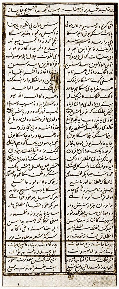 Ferdî’nin Hikâye-i Erdeşîr ve Şâpur adlı eserinin ilk sayfası (Millet Ktp., Ali Emîrî, Manzum, nr. 774, vr. 11b)