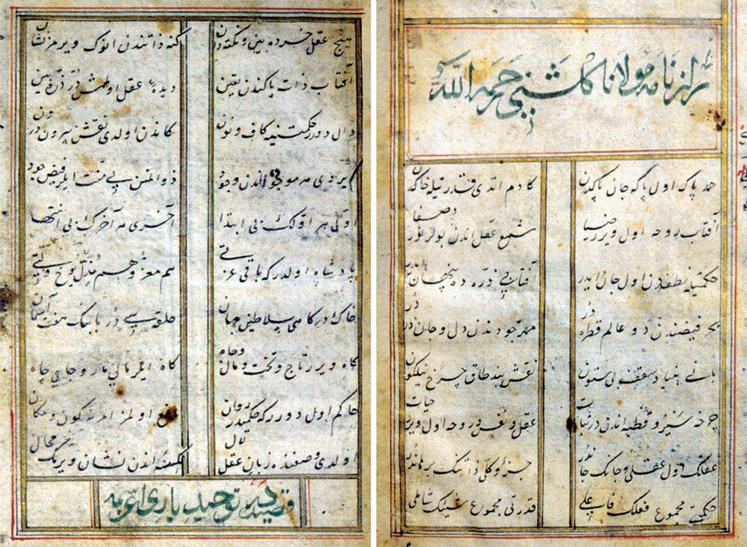 Gülşenî-i Saruhânî’nin Râznâme adlı mesnevisinin ilk iki sayfası (Millet Ktp., Ali Emîrî, Manzum, nr. 932)