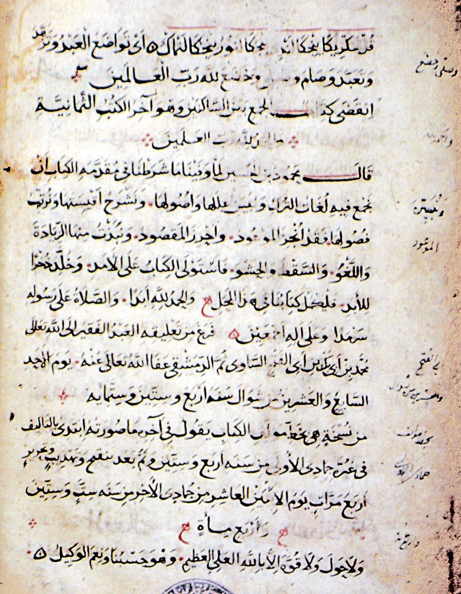 Dîvânü lugāti’t-Türk’ün son sayfası (Millet Ktp., Ali Emîrî, Arabî, nr. 4189)