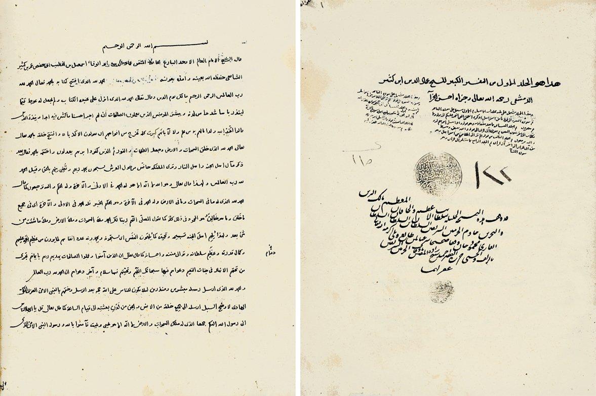 İbn Kesîr’in Tefsîrü’l-Ḳurʾâni’l-ʿaẓîm adlı eserinin unvan sayfasıyla ilk sayfası (Süleymaniye Ktp., Ayasofya, nr. 122)