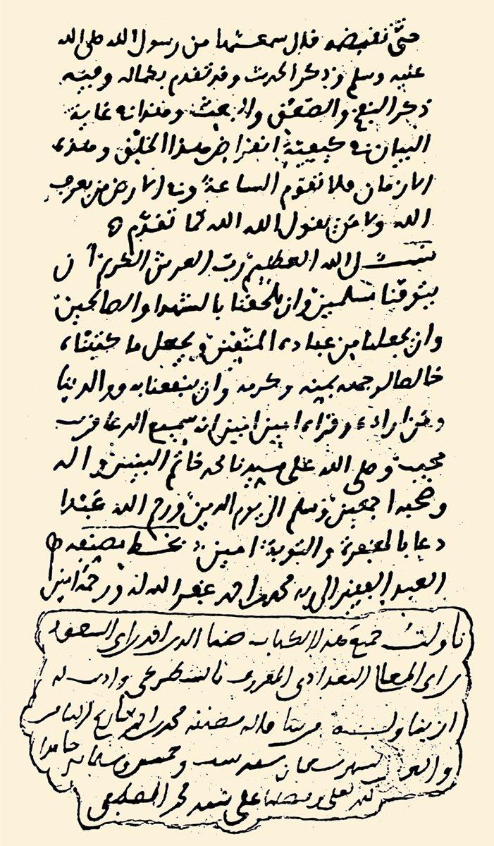 Kurtubî’nin et-Teẕkire adlı eserinin müellif hattı nüshasının sonunda verilen 28 Şâban 656 tarihli icâzet (30 Ağustos 1268; The Chester Beatty Library, nr. 3607, vr. 234b)