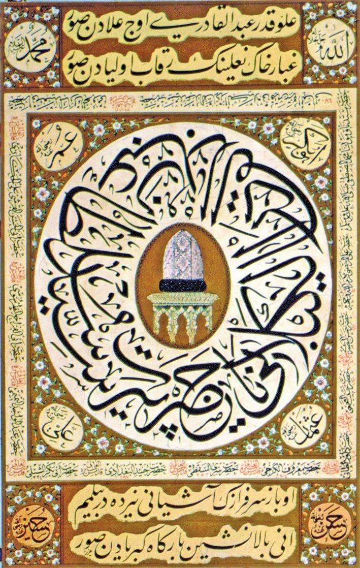 Hattat Aziz Efendi’nin Kādirî tacı etrafında celî sülüs “Yâ Hazreti Pîr Seyyid Sultân Abdülkādir el-Geylânî” istifi ile kenarında Kādirî silsilesi ve ta‘lik methiyenin yer aldığı bir levhası (Türk ve İslâm Eserleri Müzesi, nr. 3473)