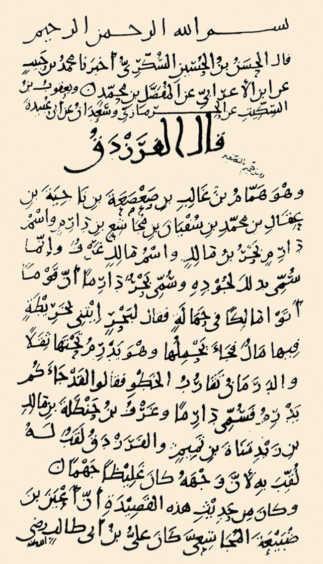 el-Ferezdak divanı: Ali b. Îsâ en-Nahvî tarafından istinsah ve el-Cehşiyârî’nin verrâkı Ahmed b. Ahmed tarafından mukabele edilmiştir(Zâhiriyye Ktp., Âmm, nr. 8800, s. 2)