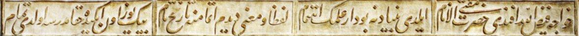 Feyzullah Efendi Medresesi’nin kitâbesi